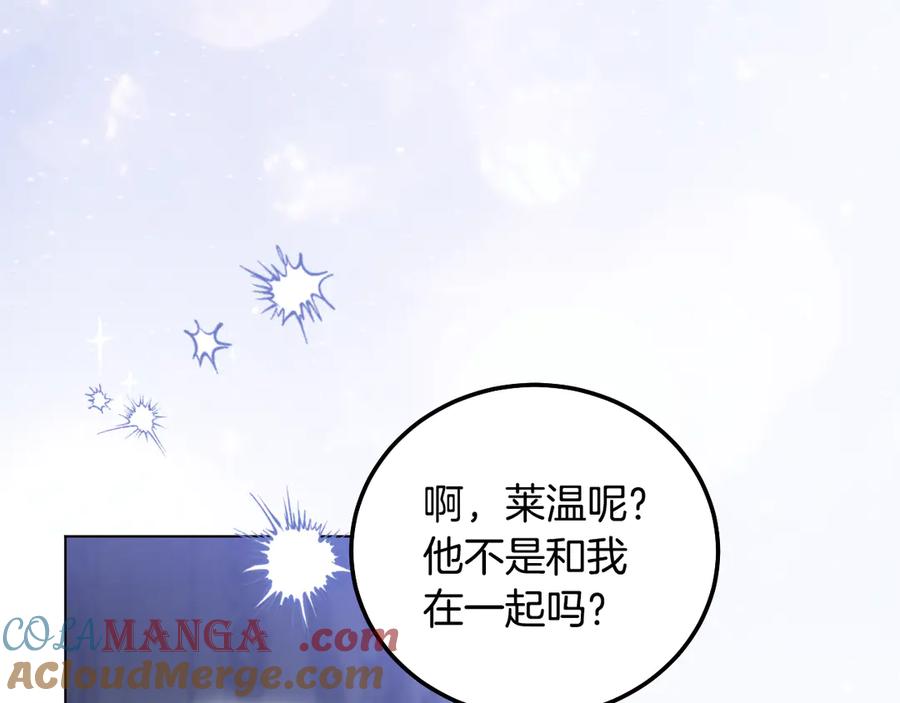 冒牌圣女等待离场 第52话 我也要叫你的名字 第141页