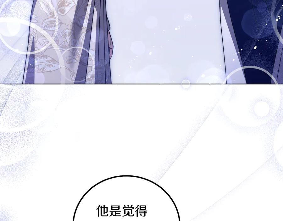 冒牌圣女等待离场 第52话 我也要叫你的名字 第99页