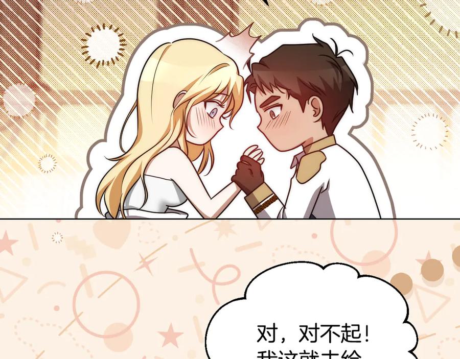 冒牌圣女等待离场 第52话 我也要叫你的名字 第20页