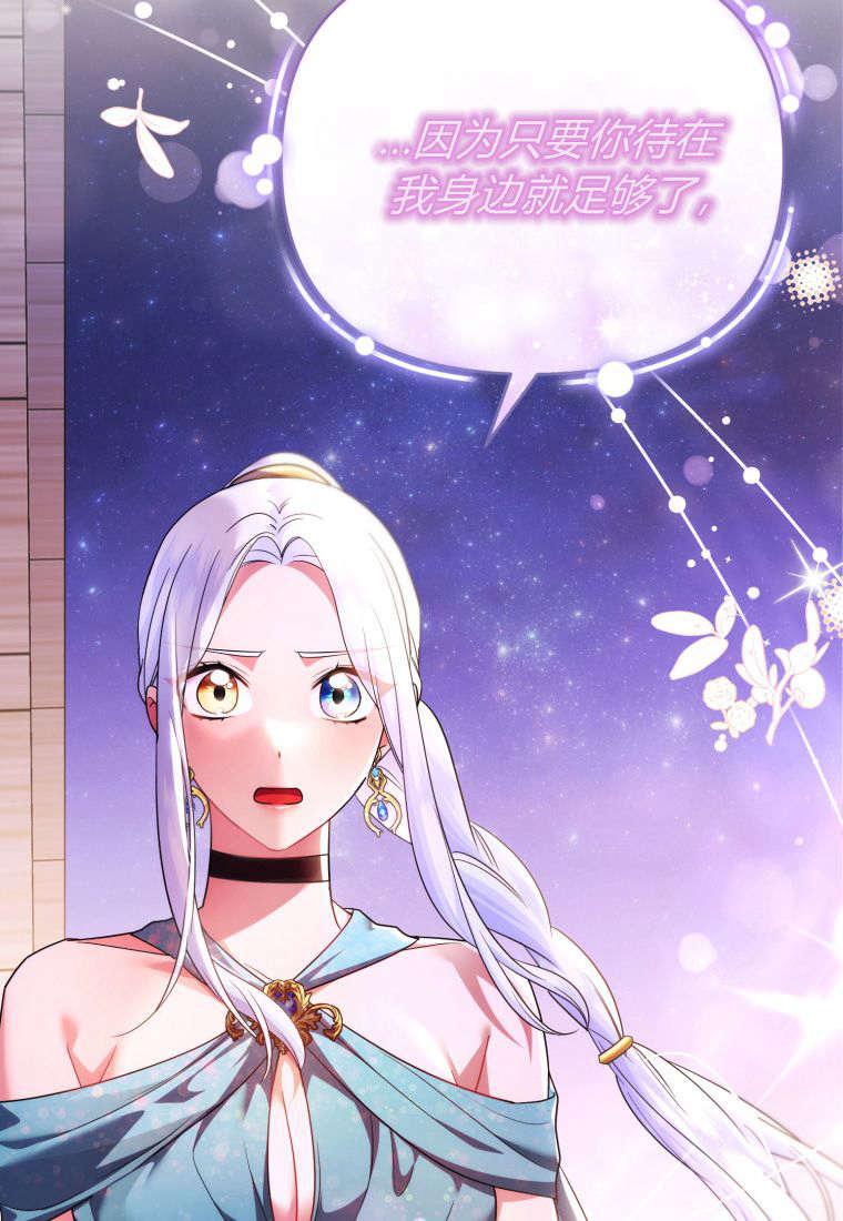 成为苏尔坦珍爱的猫咪 第53话 第75页
