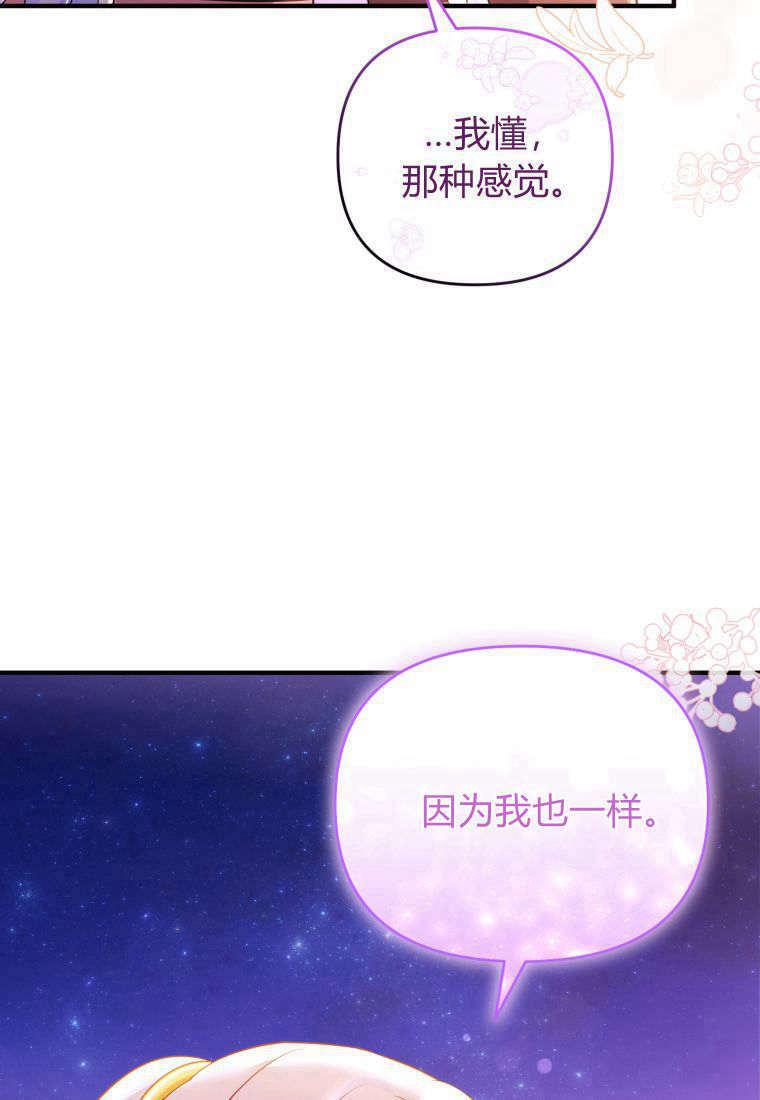 成为苏尔坦珍爱的猫咪 第53话 第78页