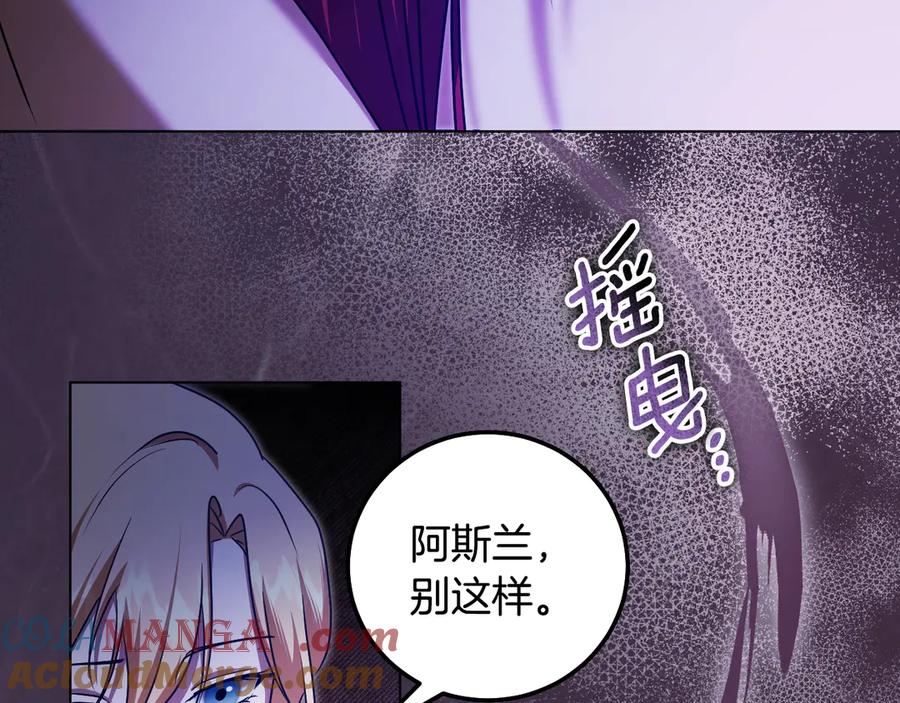 冒牌圣女等待离场 第52话 我也要叫你的名字 第117页