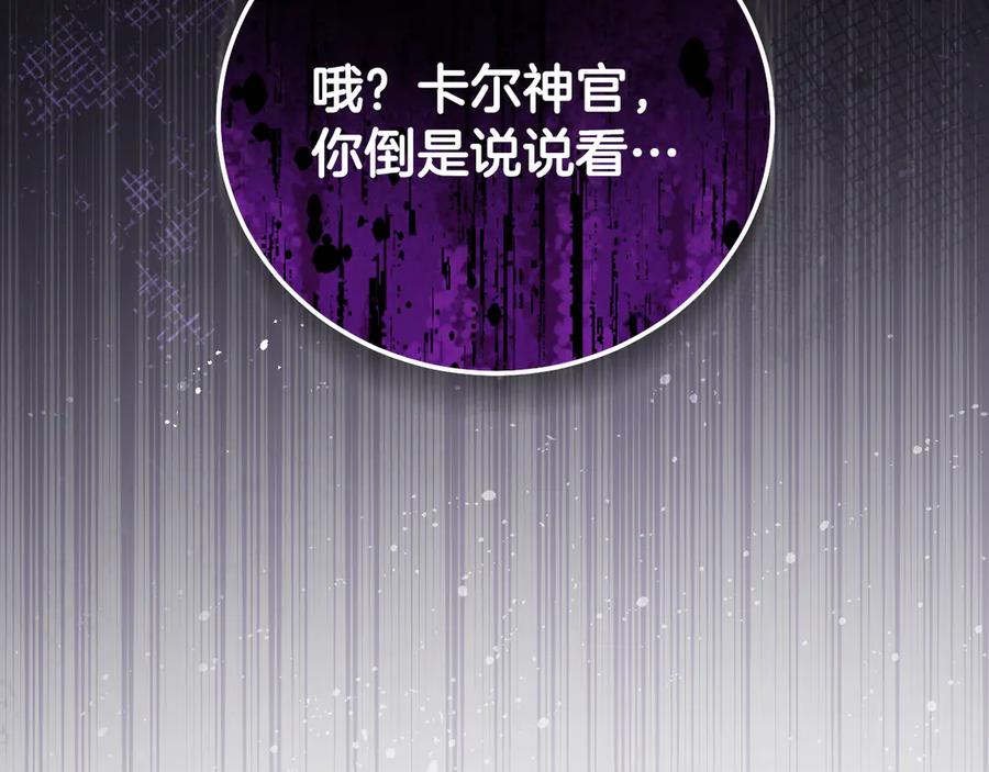冒牌圣女等待离场 第52话 我也要叫你的名字 第160页