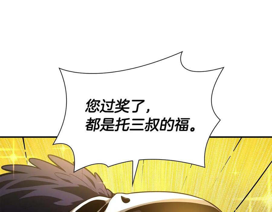 《重生后成为FFF级巫医》第53话 传说中的铁锤！传说中的铁匠！ 第211页