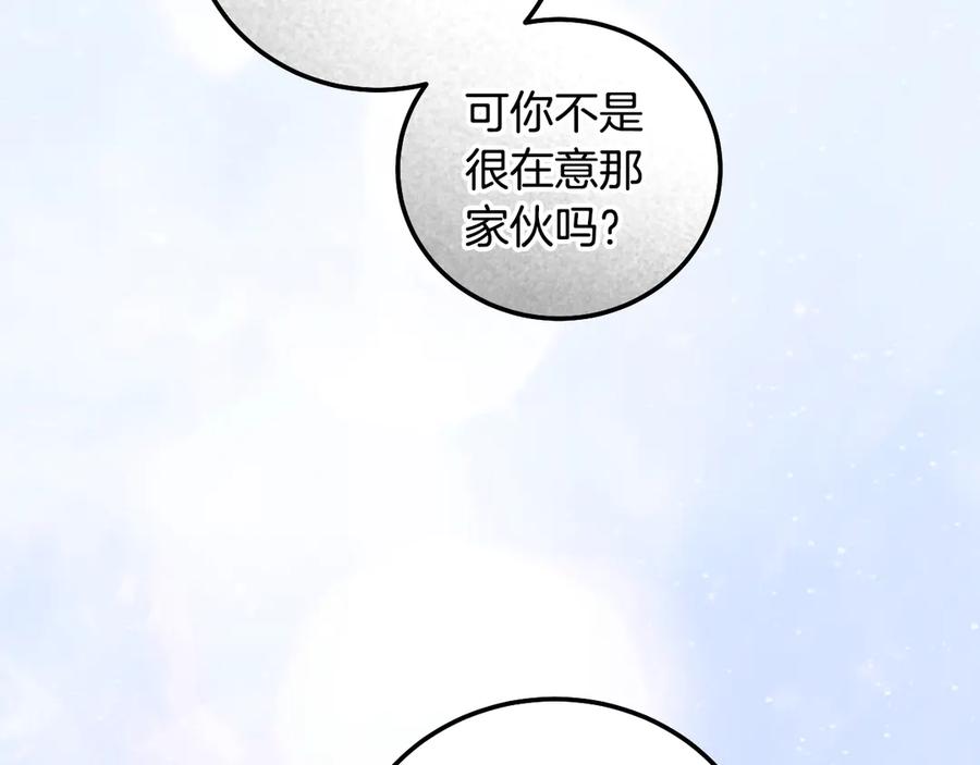 冒牌圣女等待离场 第52话 我也要叫你的名字 第128页