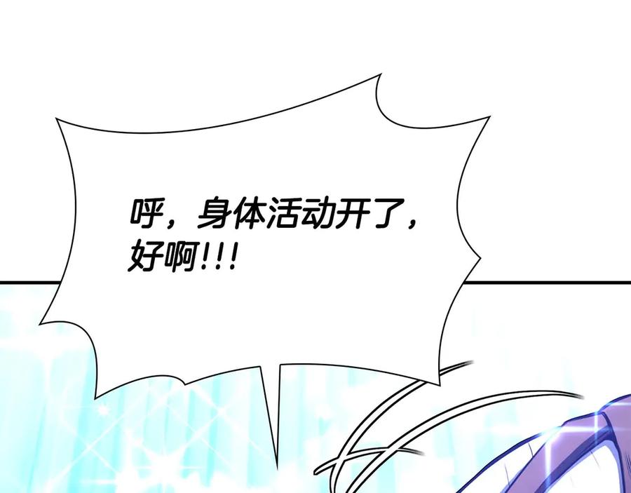 《重生后成为FFF级巫医》第53话 传说中的铁锤！传说中的铁匠！ 第207页