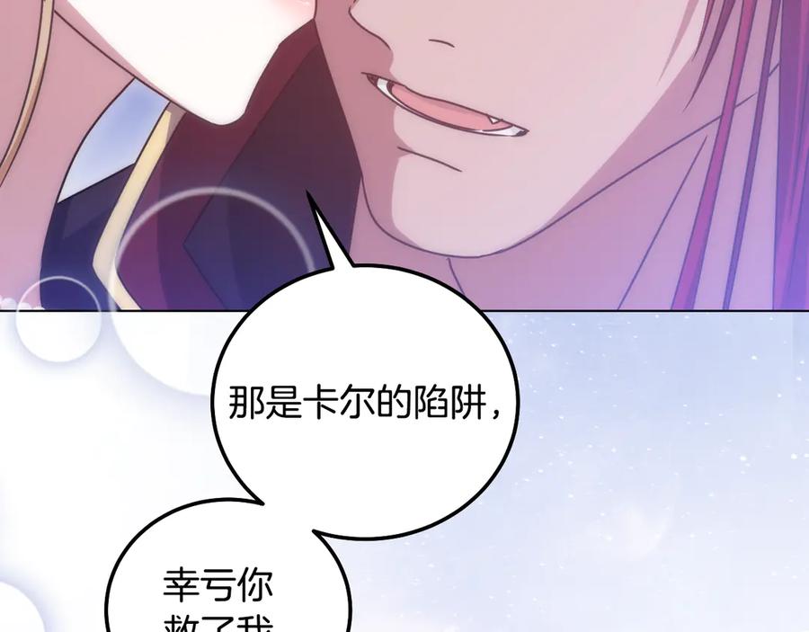 冒牌圣女等待离场 第52话 我也要叫你的名字 第139页