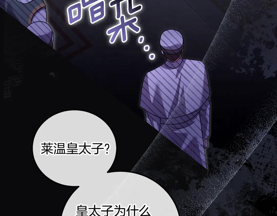 冒牌圣女等待离场 第52话 我也要叫你的名字 第147页