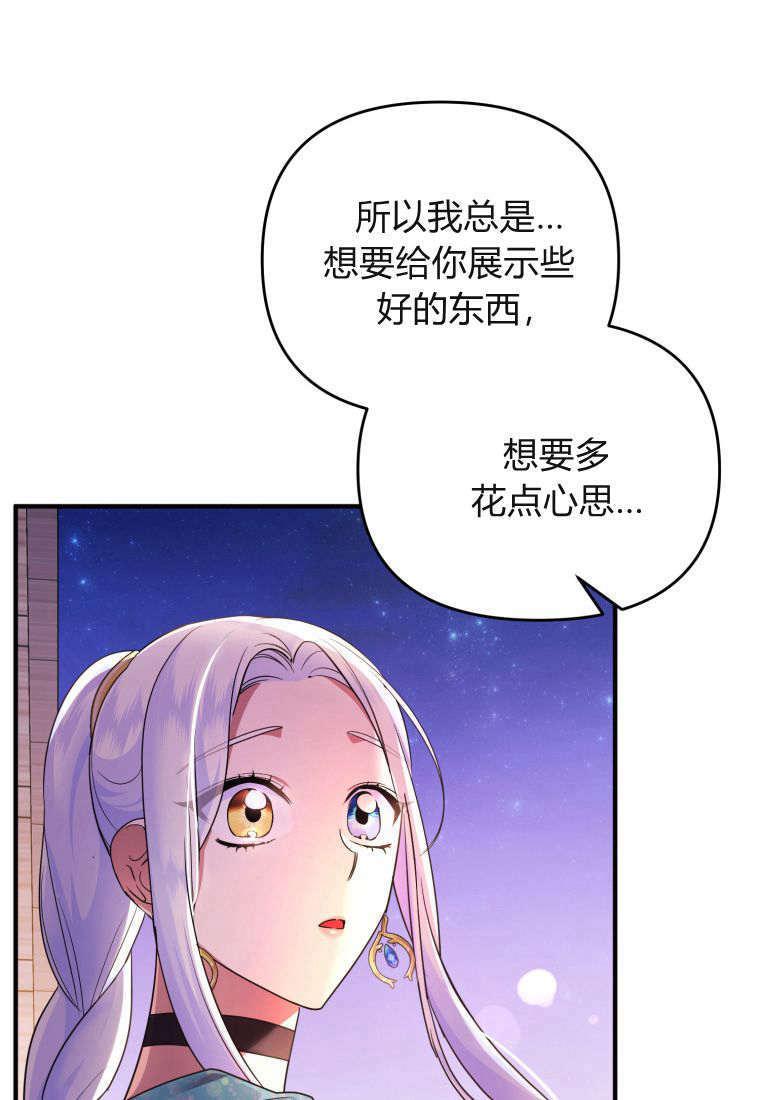 成为苏尔坦珍爱的猫咪 第53话 第72页