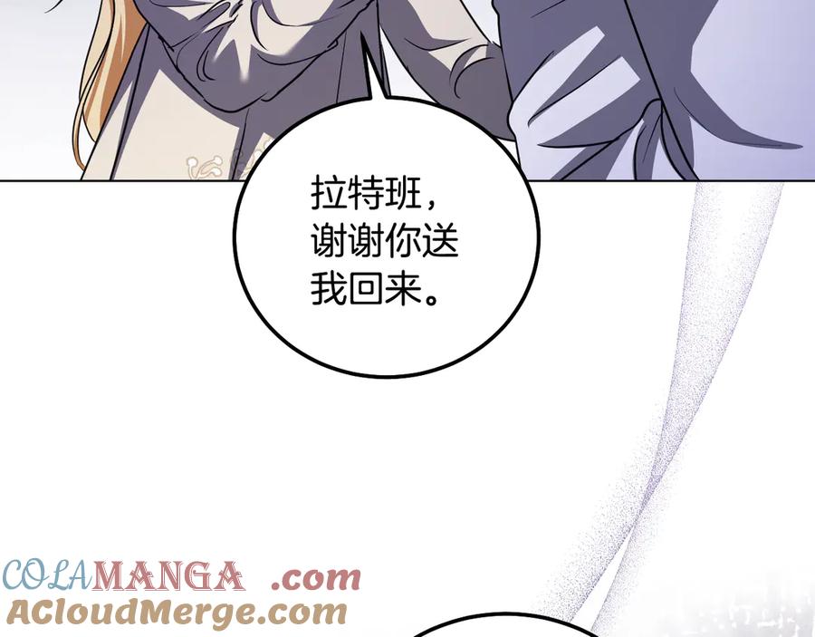冒牌圣女等待离场 第52话 我也要叫你的名字 第85页