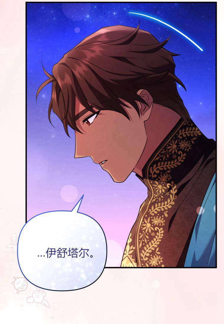 成为苏尔坦珍爱的猫咪 第53话 第80页