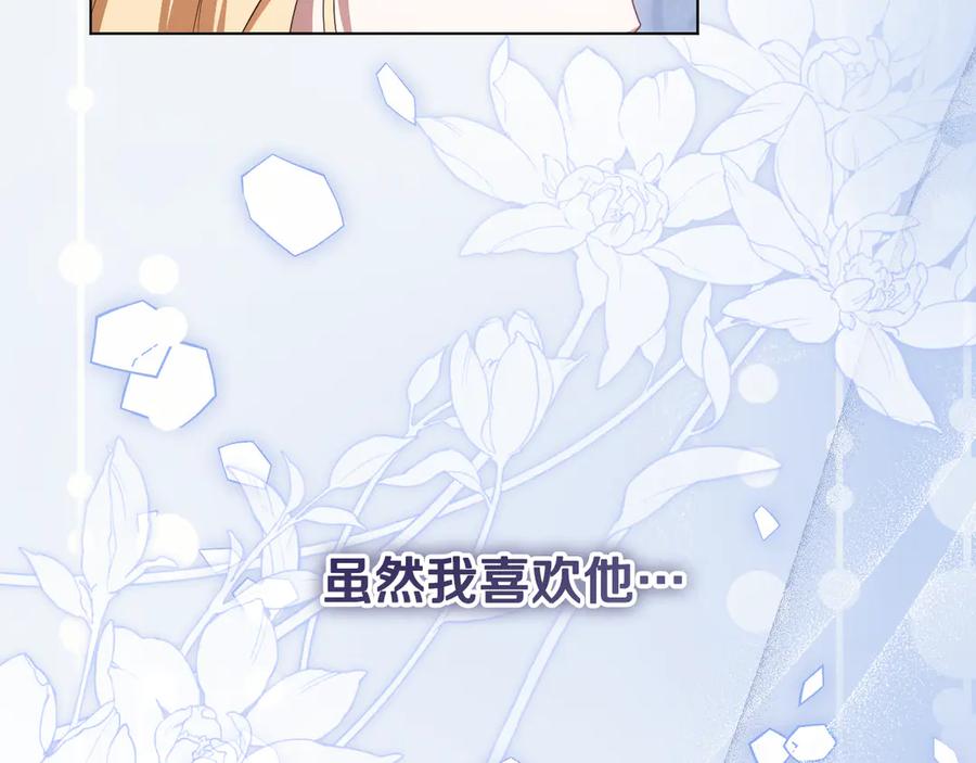 冒牌圣女等待离场 第52话 我也要叫你的名字 第106页