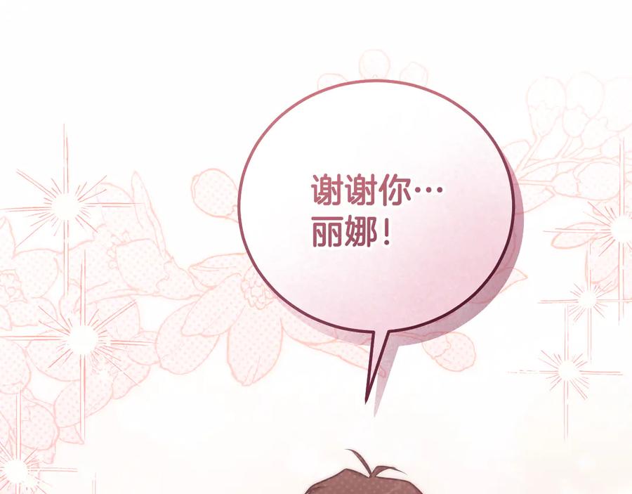 冒牌圣女等待离场 第52话 我也要叫你的名字 第76页