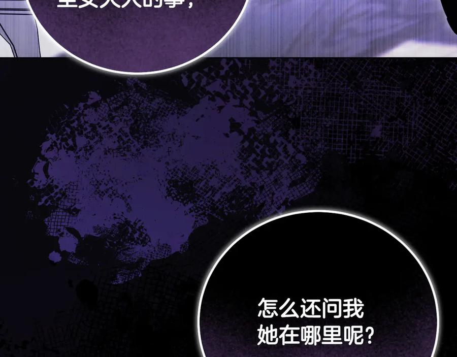 冒牌圣女等待离场 第52话 我也要叫你的名字 第155页