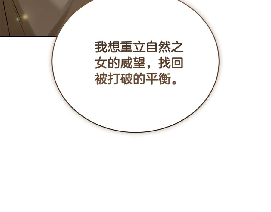 野林·狂爱 完结篇 让我做你的丈夫 第38页