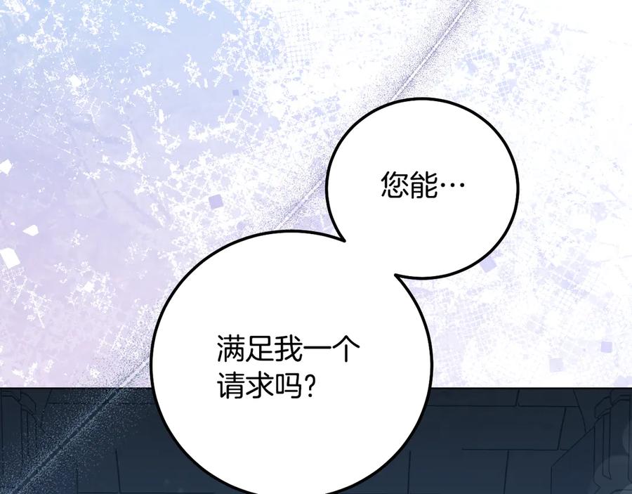 冒牌圣女等待离场 第52话 我也要叫你的名字 第55页