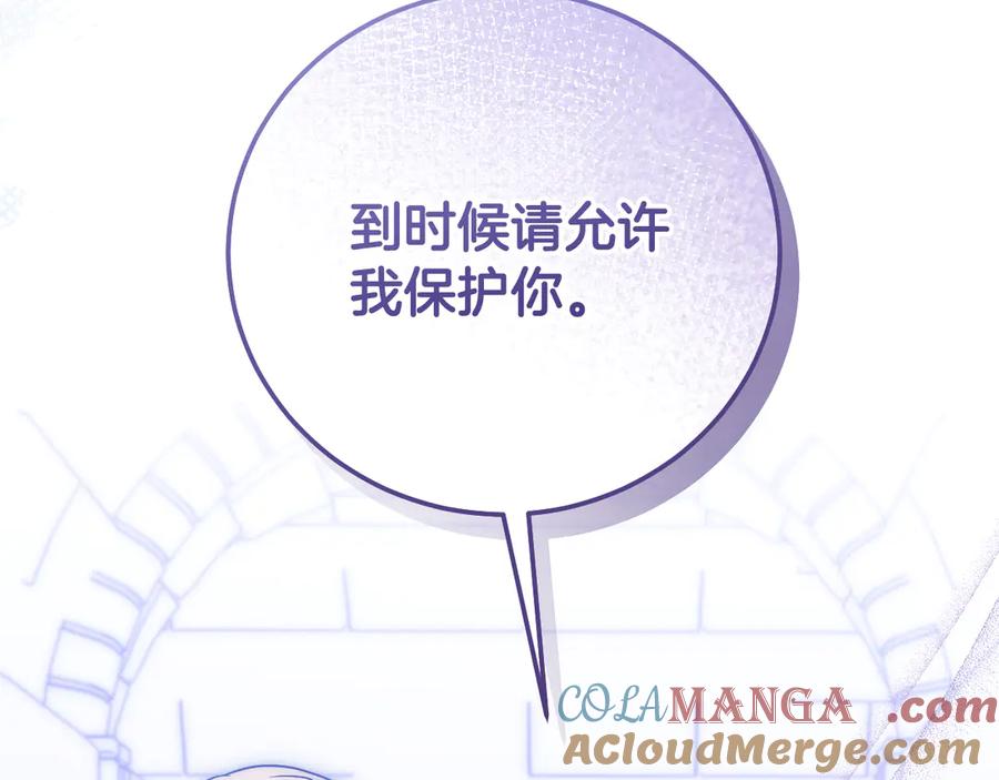 冒牌圣女等待离场 第52话 我也要叫你的名字 第97页
