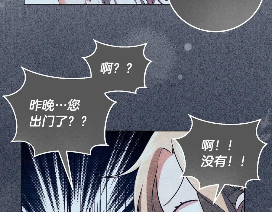 冒牌圣女等待离场 第52话 我也要叫你的名字 第46页