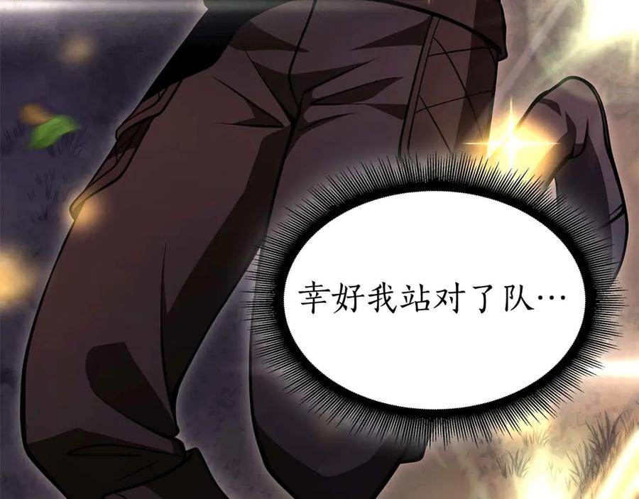 《重生后成为FFF级巫医》第53话 传说中的铁锤！传说中的铁匠！ 第222页