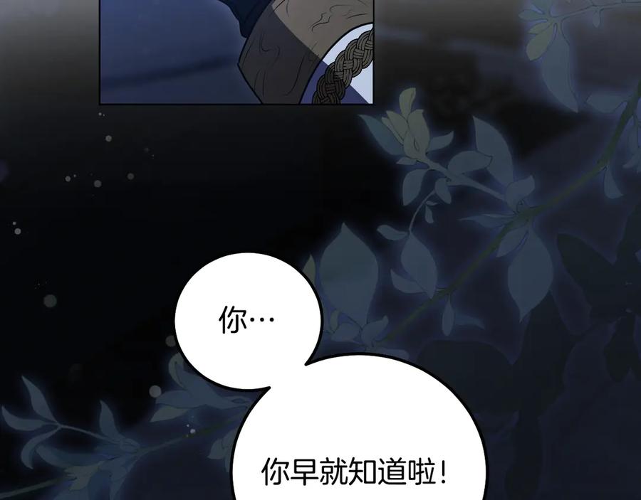 冒牌圣女等待离场 第52话 我也要叫你的名字 第40页