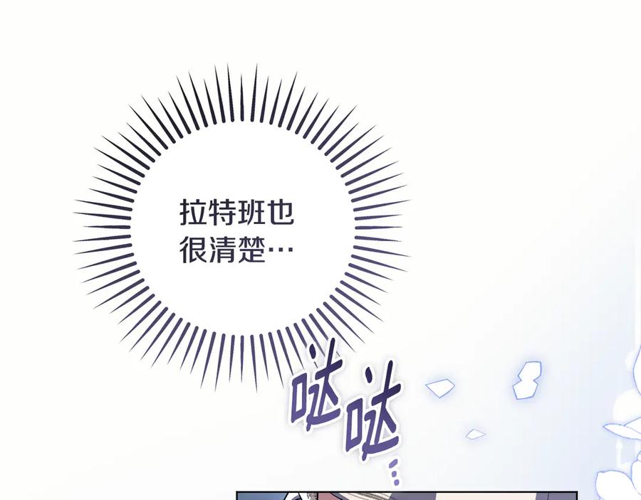 冒牌圣女等待离场 第52话 我也要叫你的名字 第104页