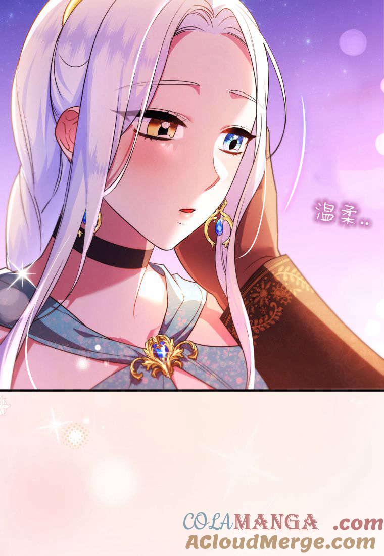 成为苏尔坦珍爱的猫咪 第53话 第79页