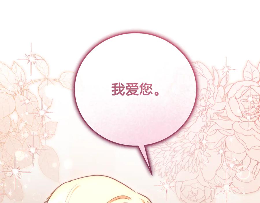 冒牌圣女等待离场 第52话 我也要叫你的名字 第15页