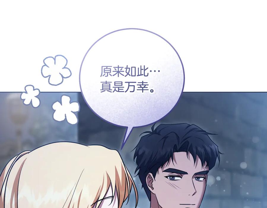 冒牌圣女等待离场 第52话 我也要叫你的名字 第51页