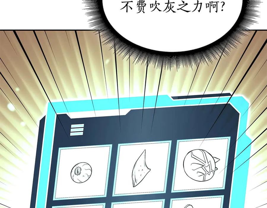 《重生后成为FFF级巫医》第53话 传说中的铁锤！传说中的铁匠！ 第226页