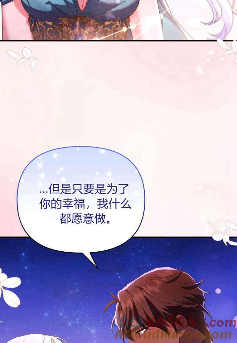 成为苏尔坦珍爱的猫咪 第53话 第76页