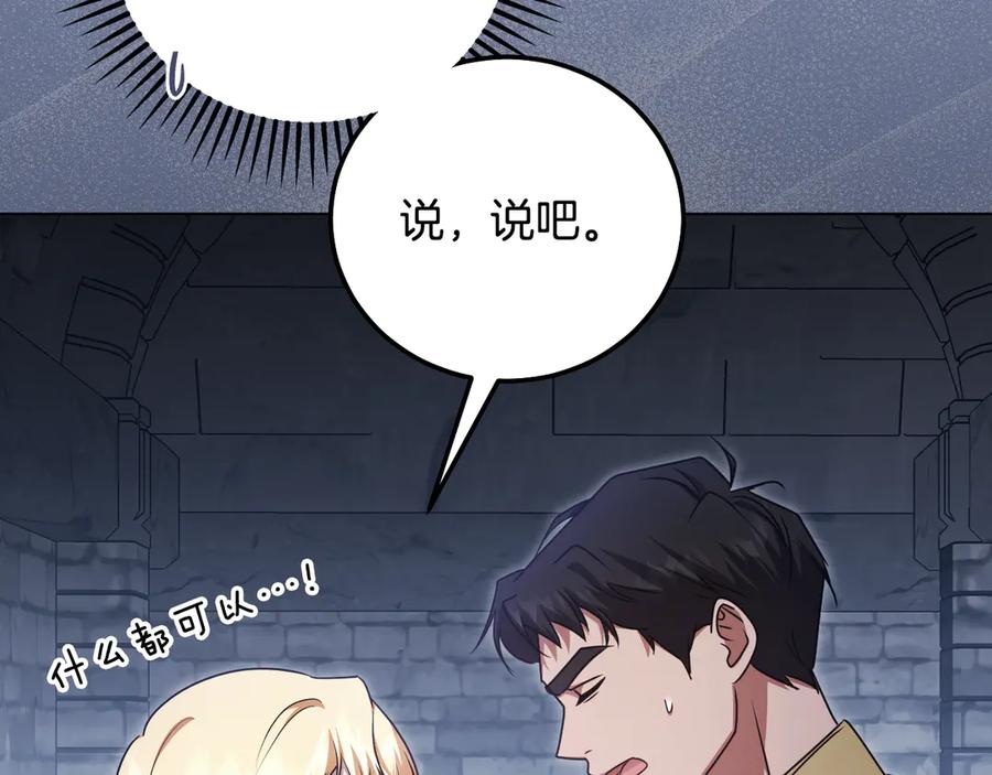 冒牌圣女等待离场 第52话 我也要叫你的名字 第60页