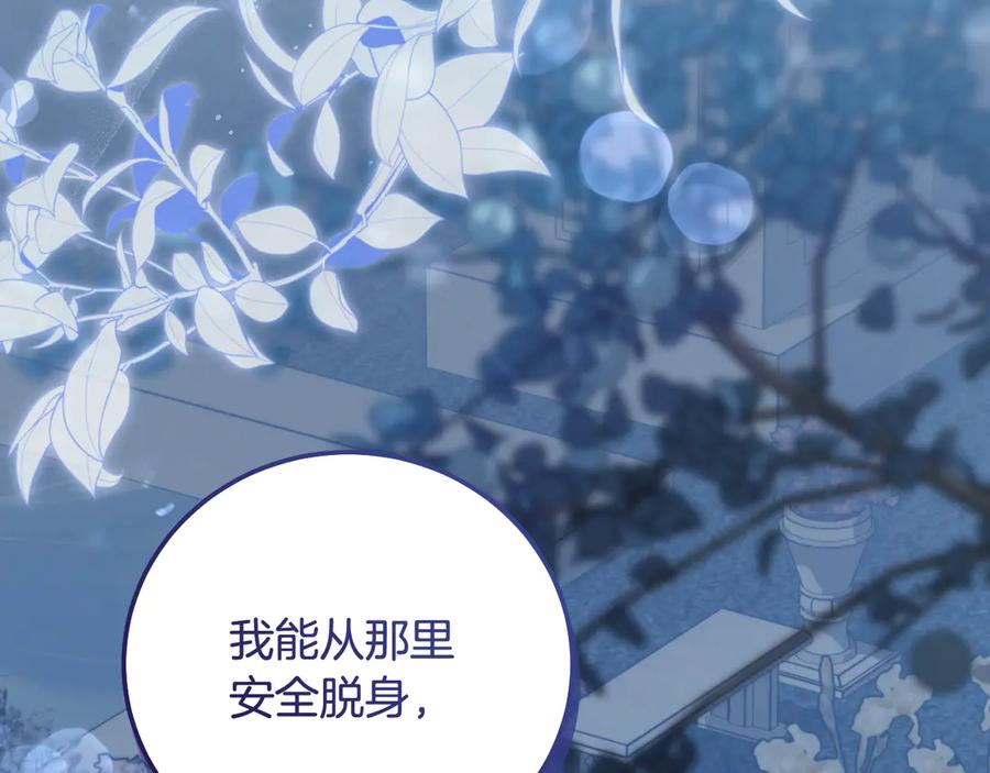 冒牌圣女等待离场 第52话 我也要叫你的名字 第30页