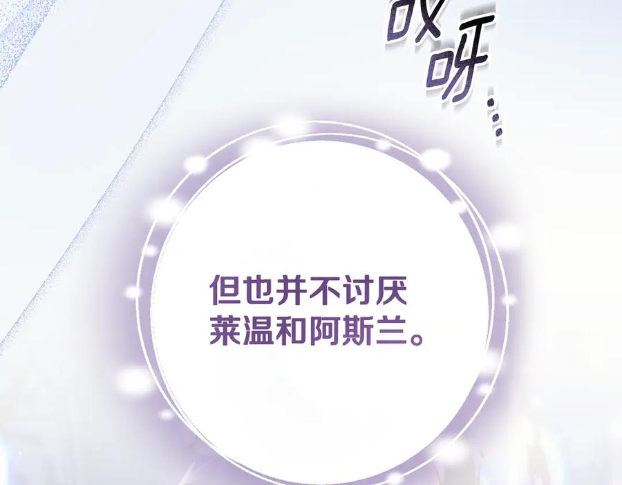冒牌圣女等待离场 第52话 我也要叫你的名字 第108页