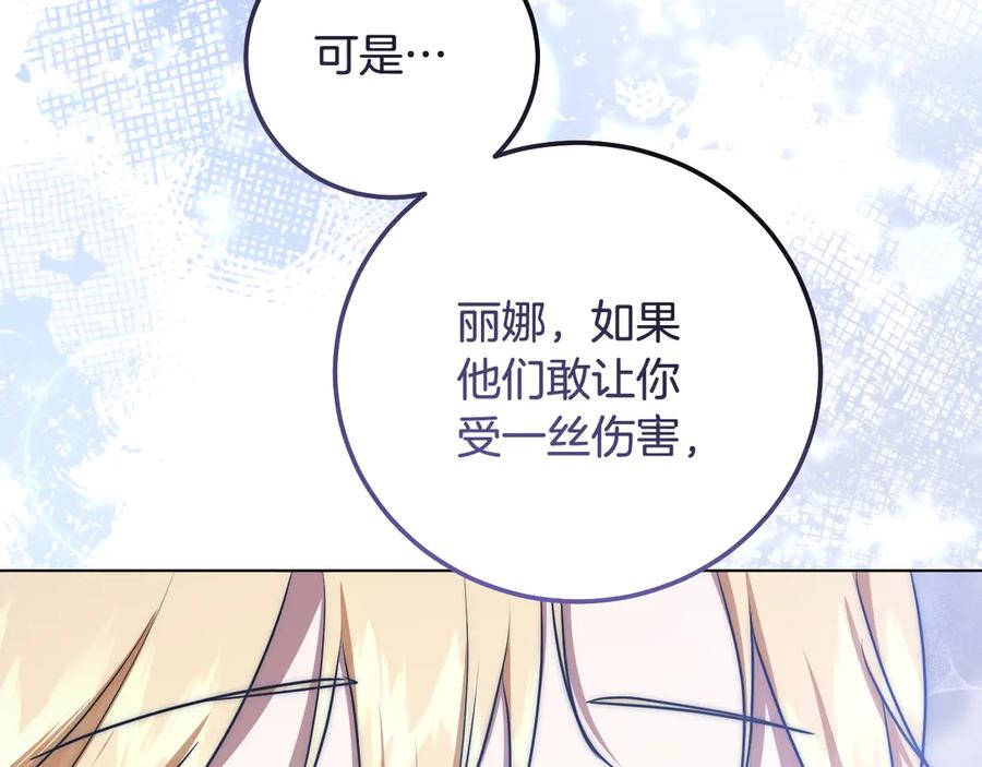 冒牌圣女等待离场 第52话 我也要叫你的名字 第95页