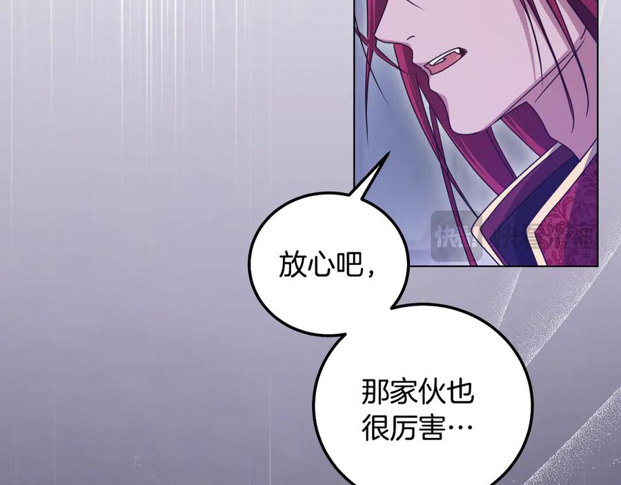 冒牌圣女等待离场 第52话 我也要叫你的名字 第143页
