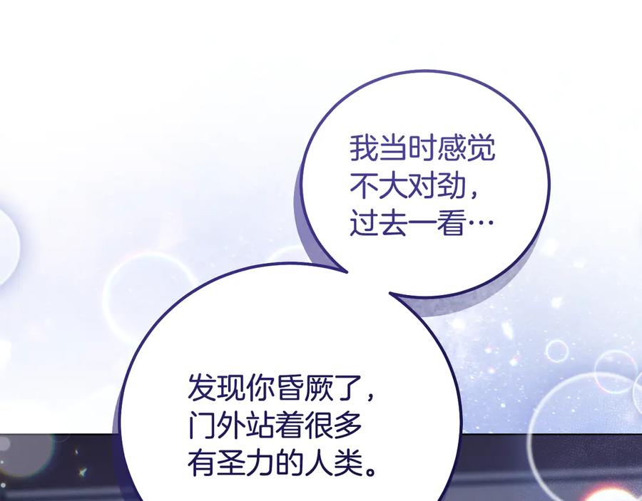 冒牌圣女等待离场 第52话 我也要叫你的名字 第134页