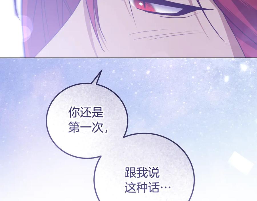冒牌圣女等待离场 第52话 我也要叫你的名字 第132页
