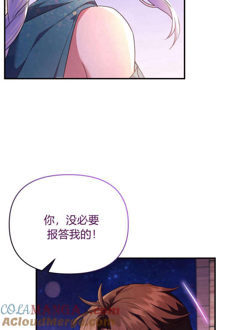 成为苏尔坦珍爱的猫咪 第53话 第73页