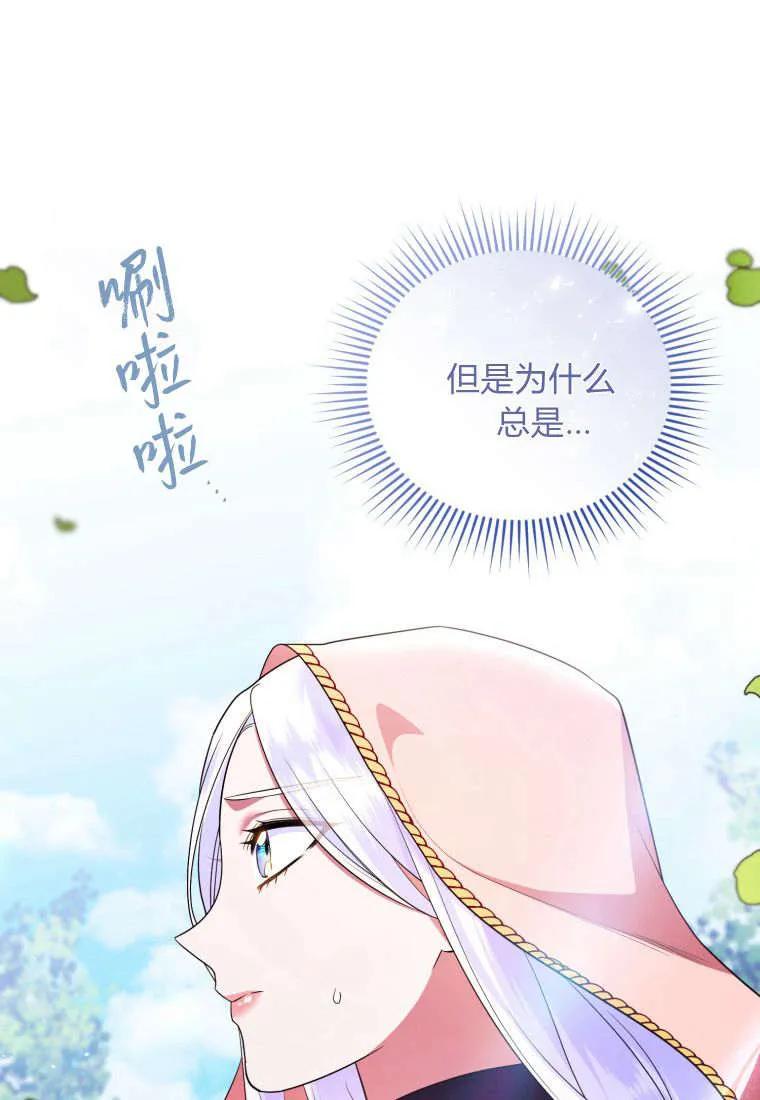 成为苏尔坦珍爱的猫咪 第54话 第38页