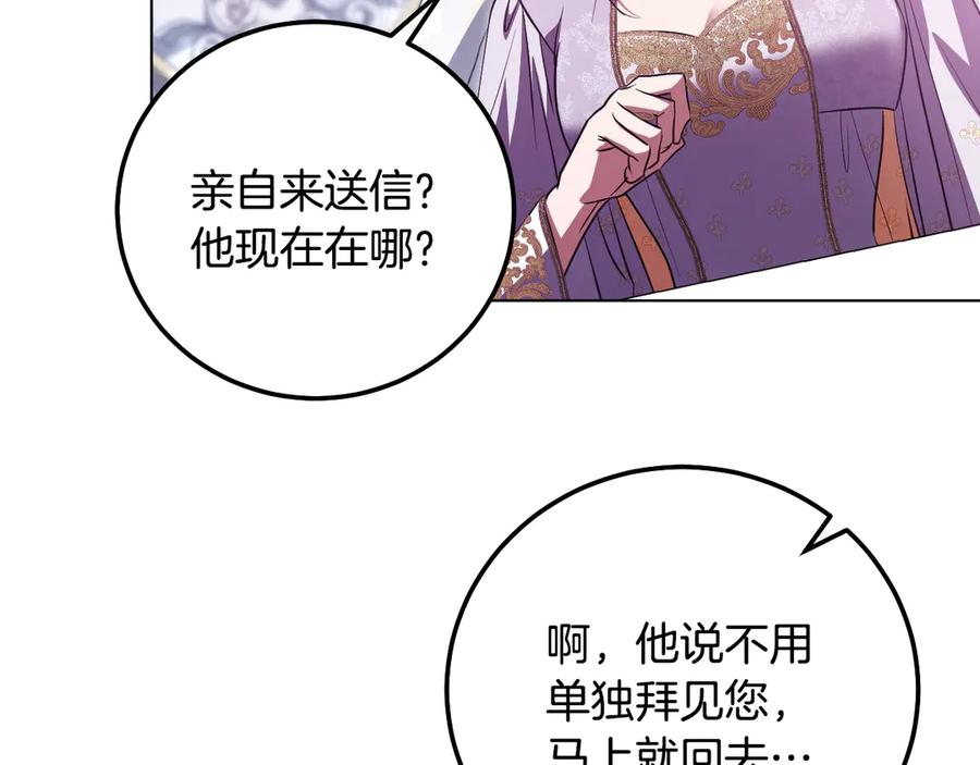 冒牌圣女等待离场 第53话 三个男人一台戏 第103页