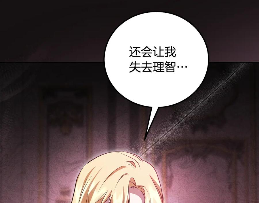 冒牌圣女等待离场 第53话 三个男人一台戏 第150页