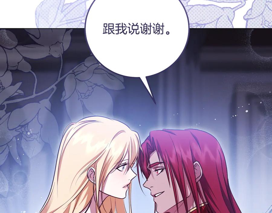 冒牌圣女等待离场 第53话 三个男人一台戏 第48页