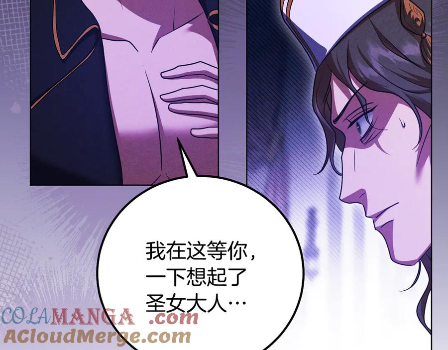 冒牌圣女等待离场 第53话 三个男人一台戏 第9页
