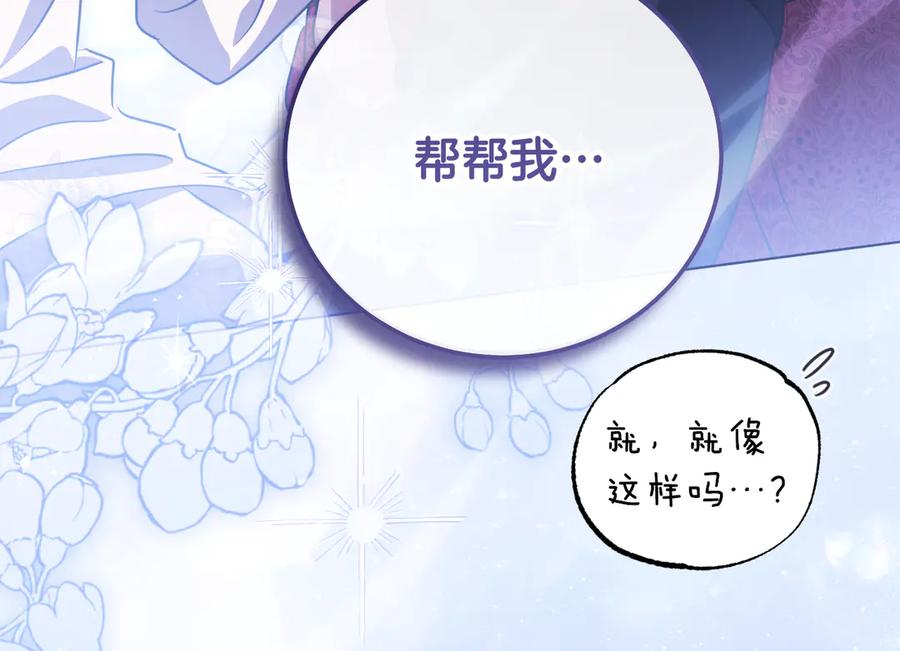 冒牌圣女等待离场 第53话 三个男人一台戏 第55页