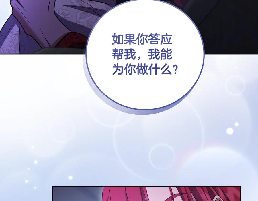 冒牌圣女等待离场 第53话 三个男人一台戏 第39页