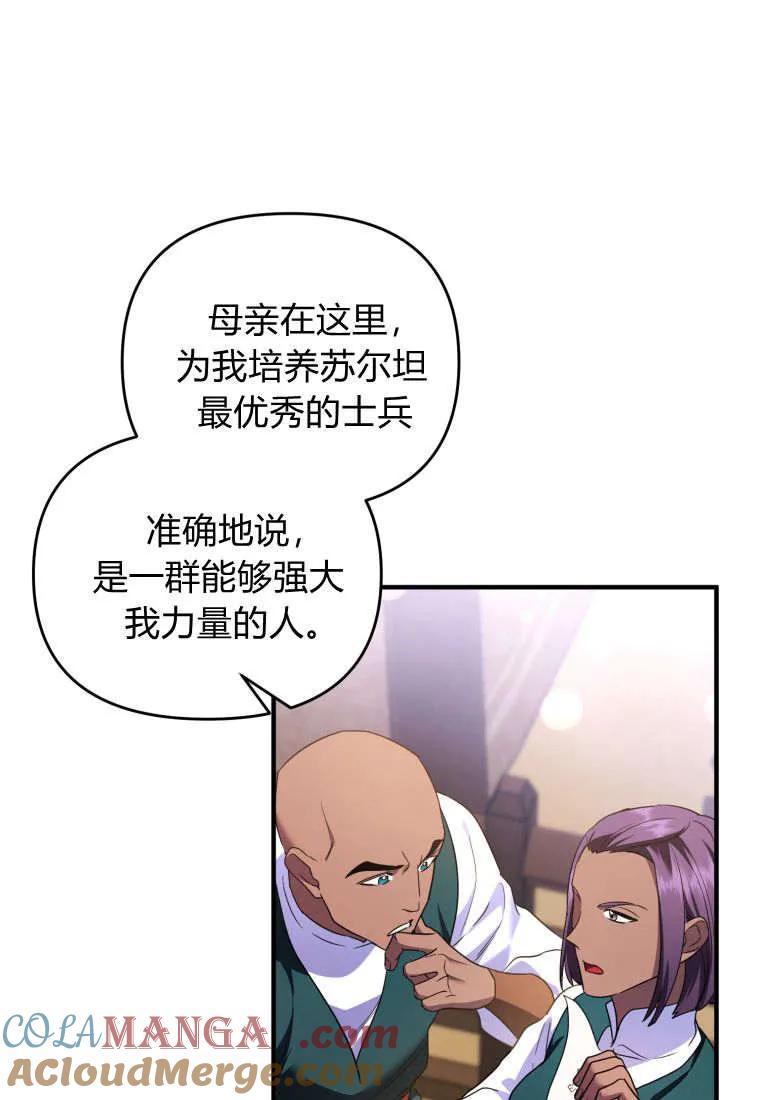 成为苏尔坦珍爱的猫咪 第54话 第22页