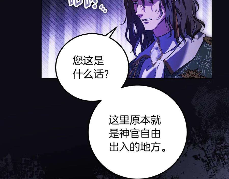冒牌圣女等待离场 第53话 三个男人一台戏 第4页