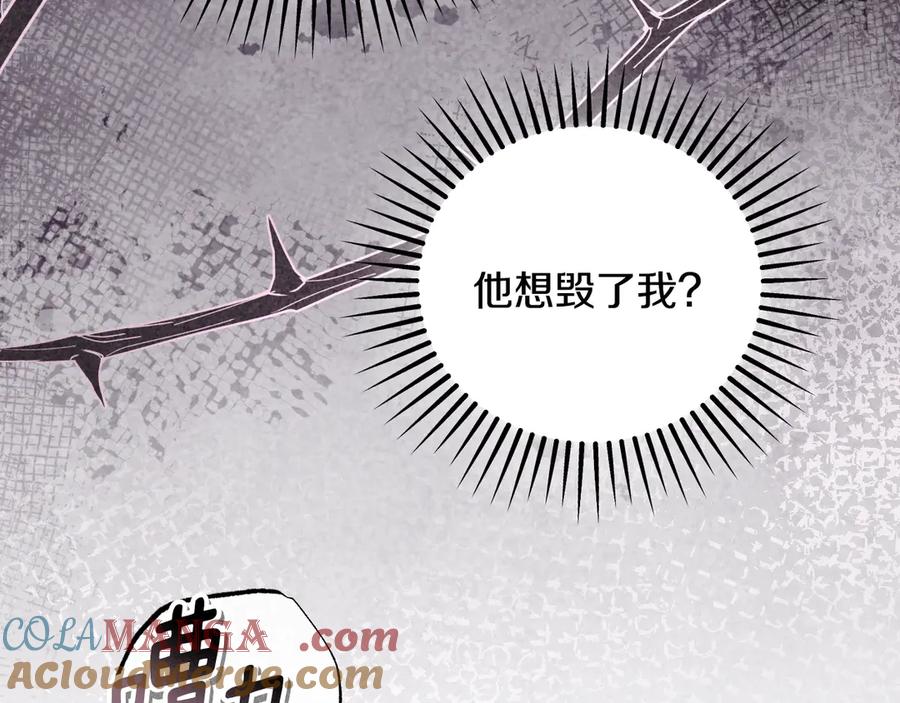 冒牌圣女等待离场 第53话 三个男人一台戏 第97页
