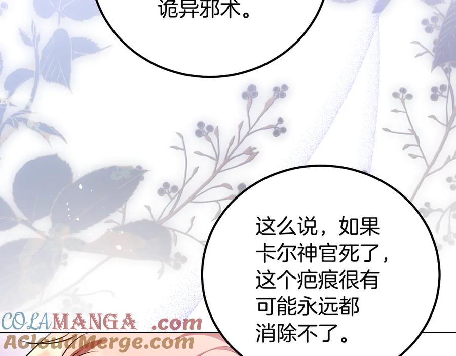 冒牌圣女等待离场 第53话 三个男人一台戏 第145页