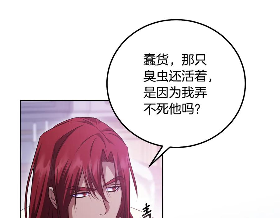 冒牌圣女等待离场 第53话 三个男人一台戏 第142页